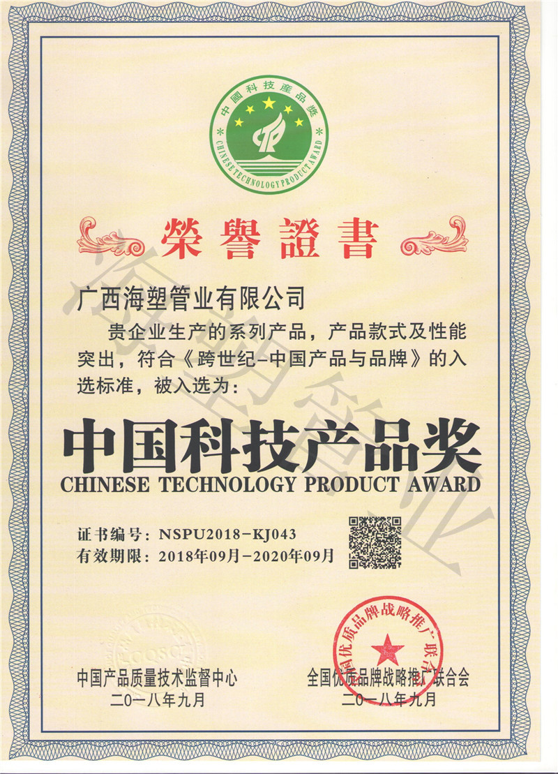 中國科技產品獎