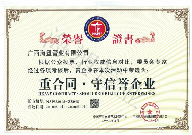 重合同·守信譽企業(yè)